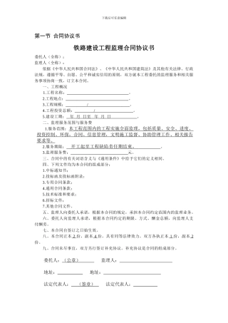 铁路监理合同文本