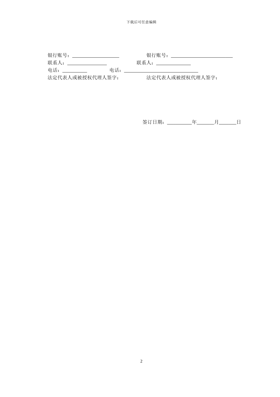 铁路物资采购合同_第3页