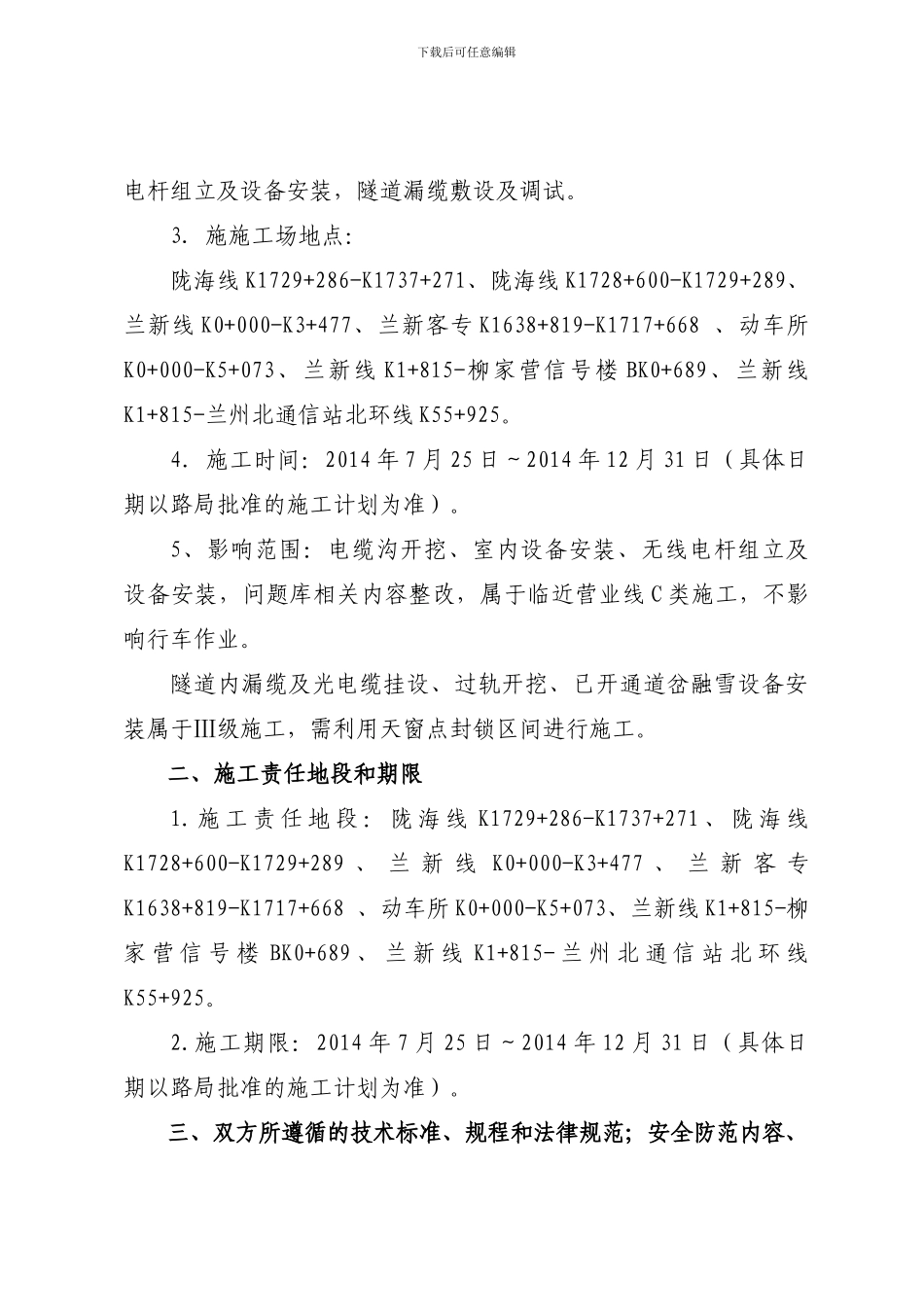 铁路营业线安全协议_第2页