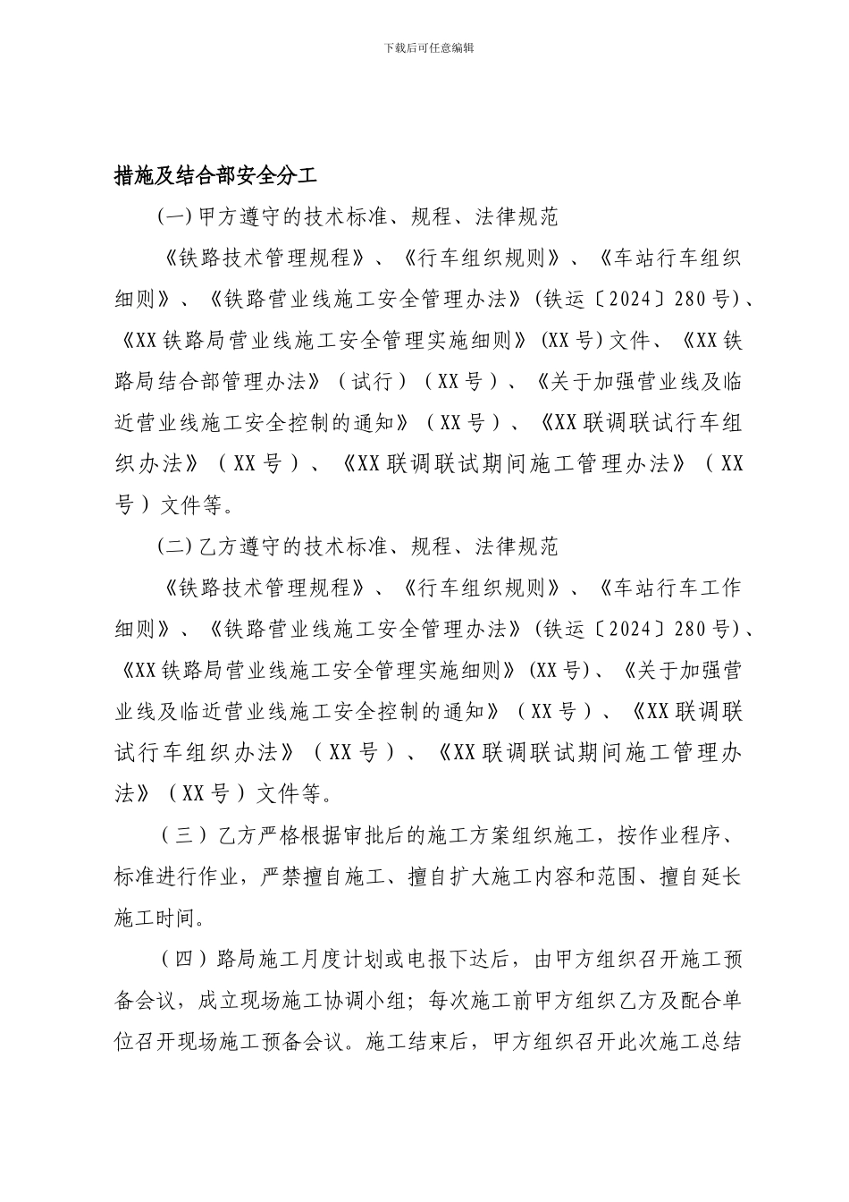 铁路营业线安全协议_第3页