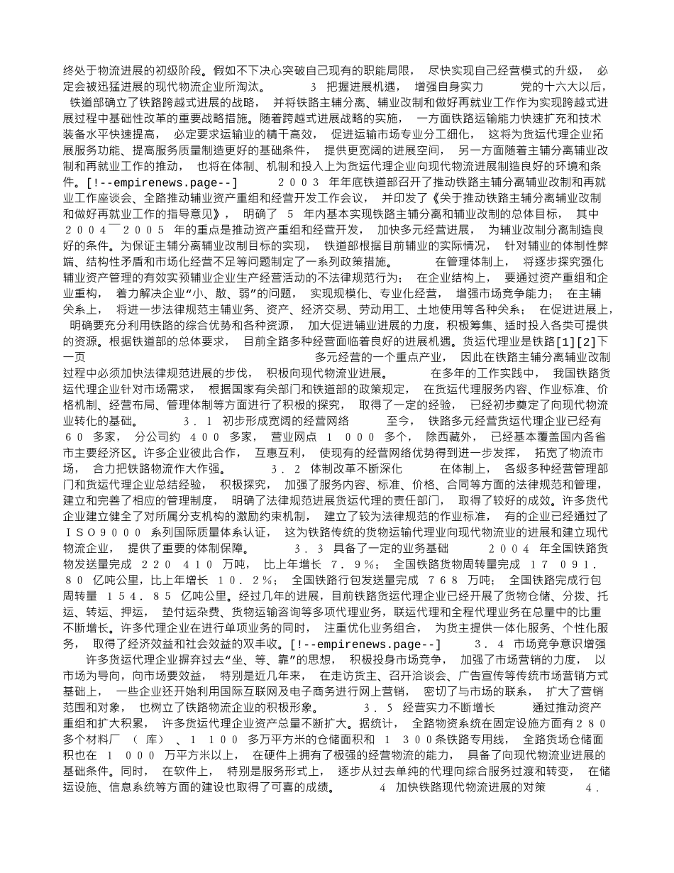 铁路货代向现代物流发展的思考_第2页