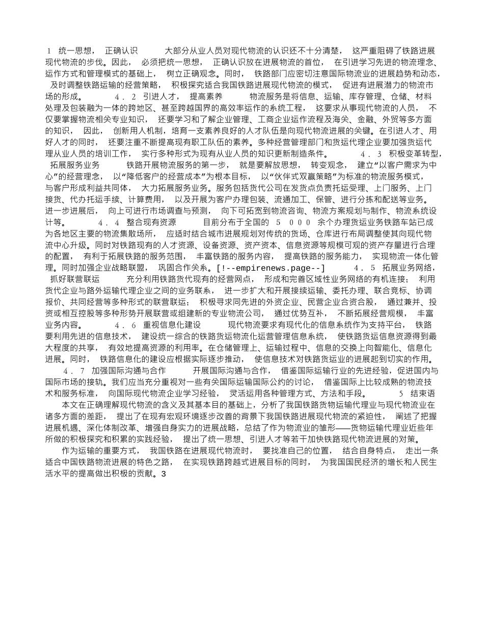 铁路货代向现代物流发展的思考_第3页