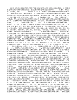 铁路货代向现代物流发展的思考