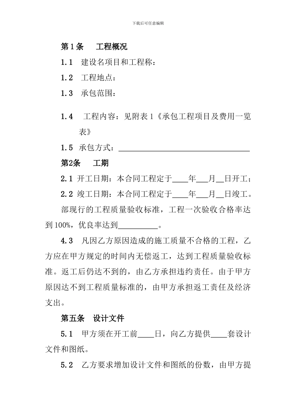 铁路施工合同范本_第3页