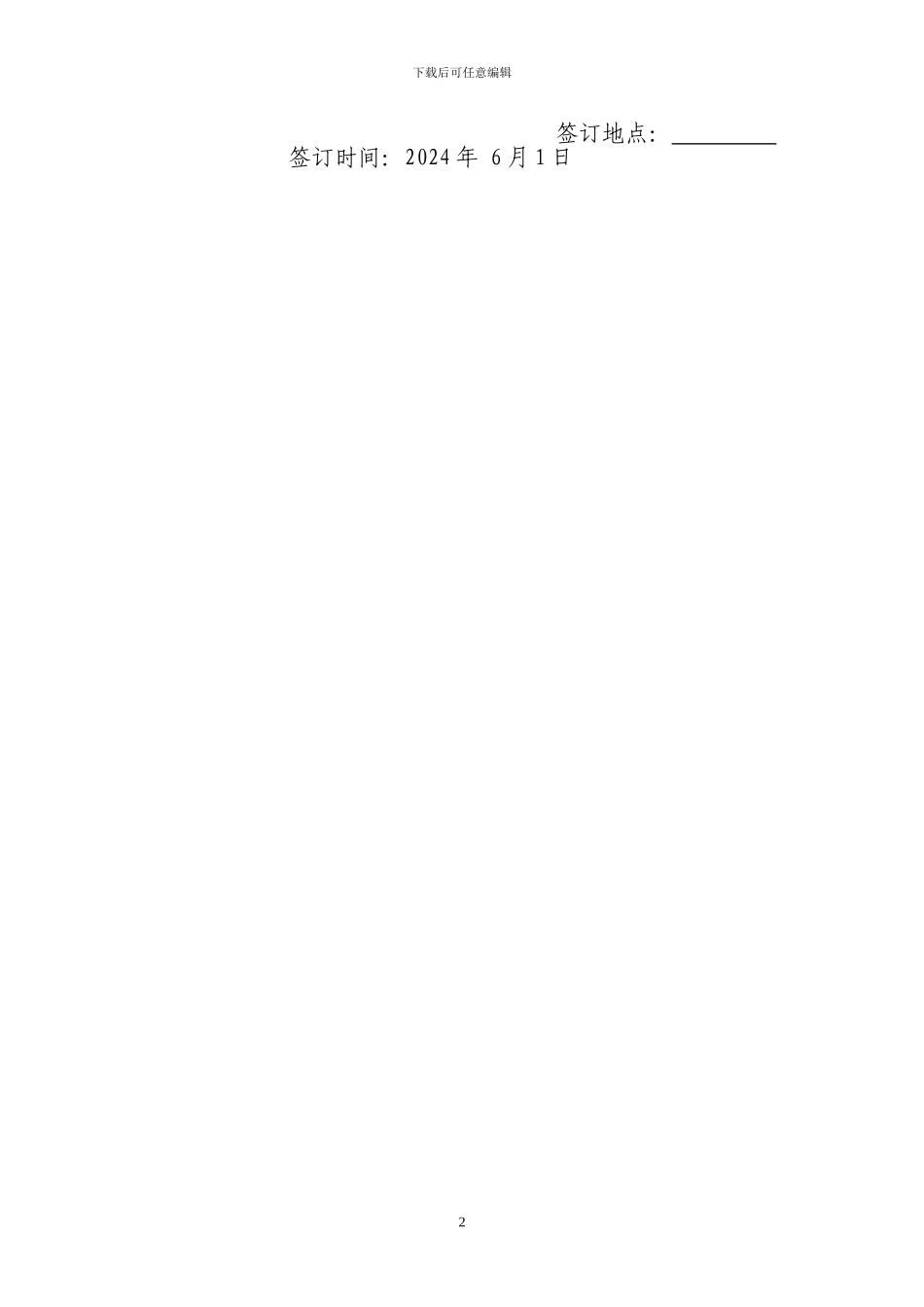 铁路货物运输协议_第2页