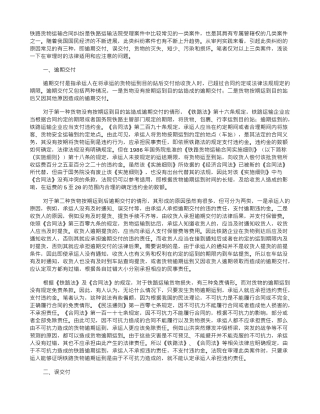 铁路货物运输合同纠纷若干问题研究