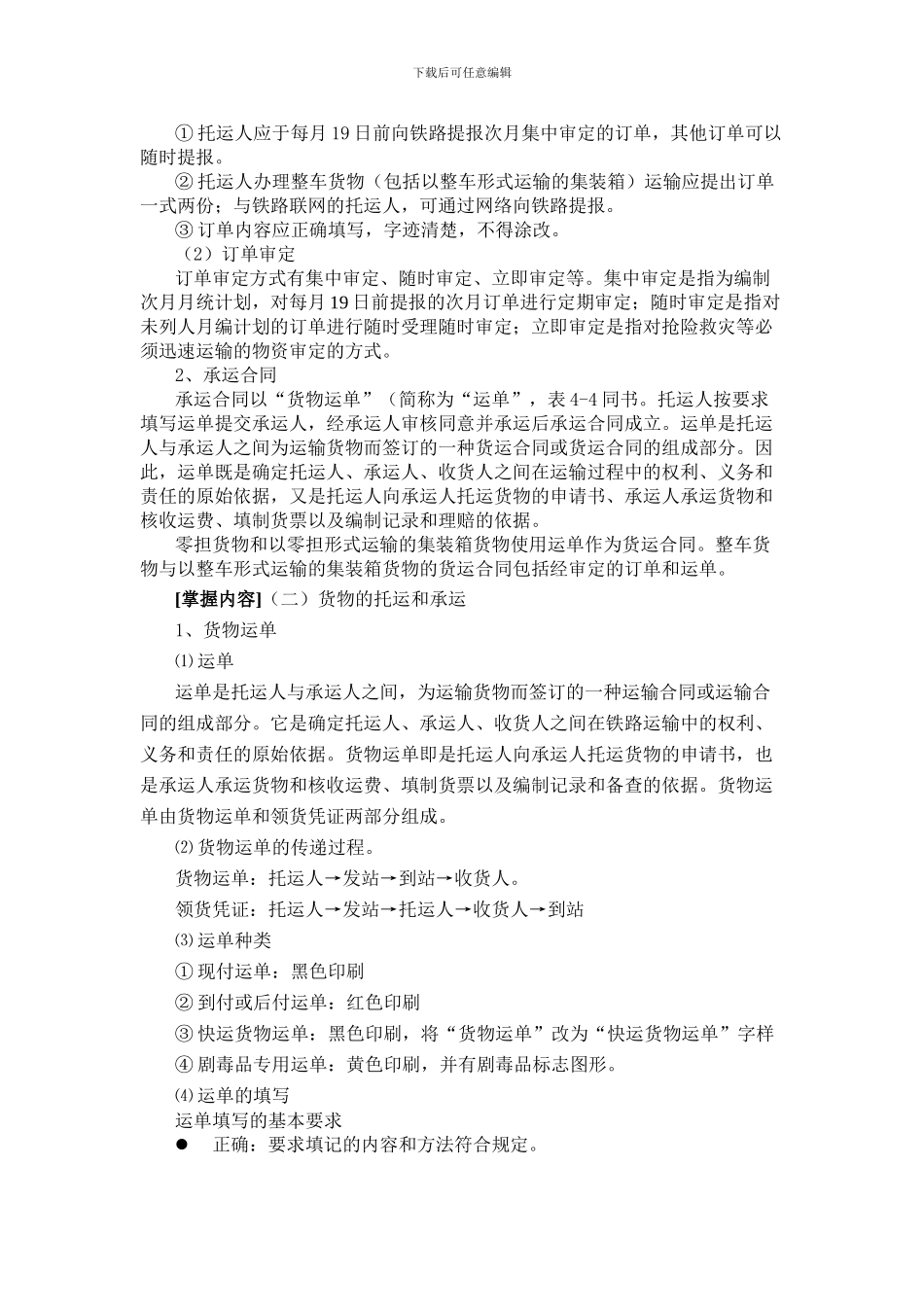 铁路货物运输_第2页