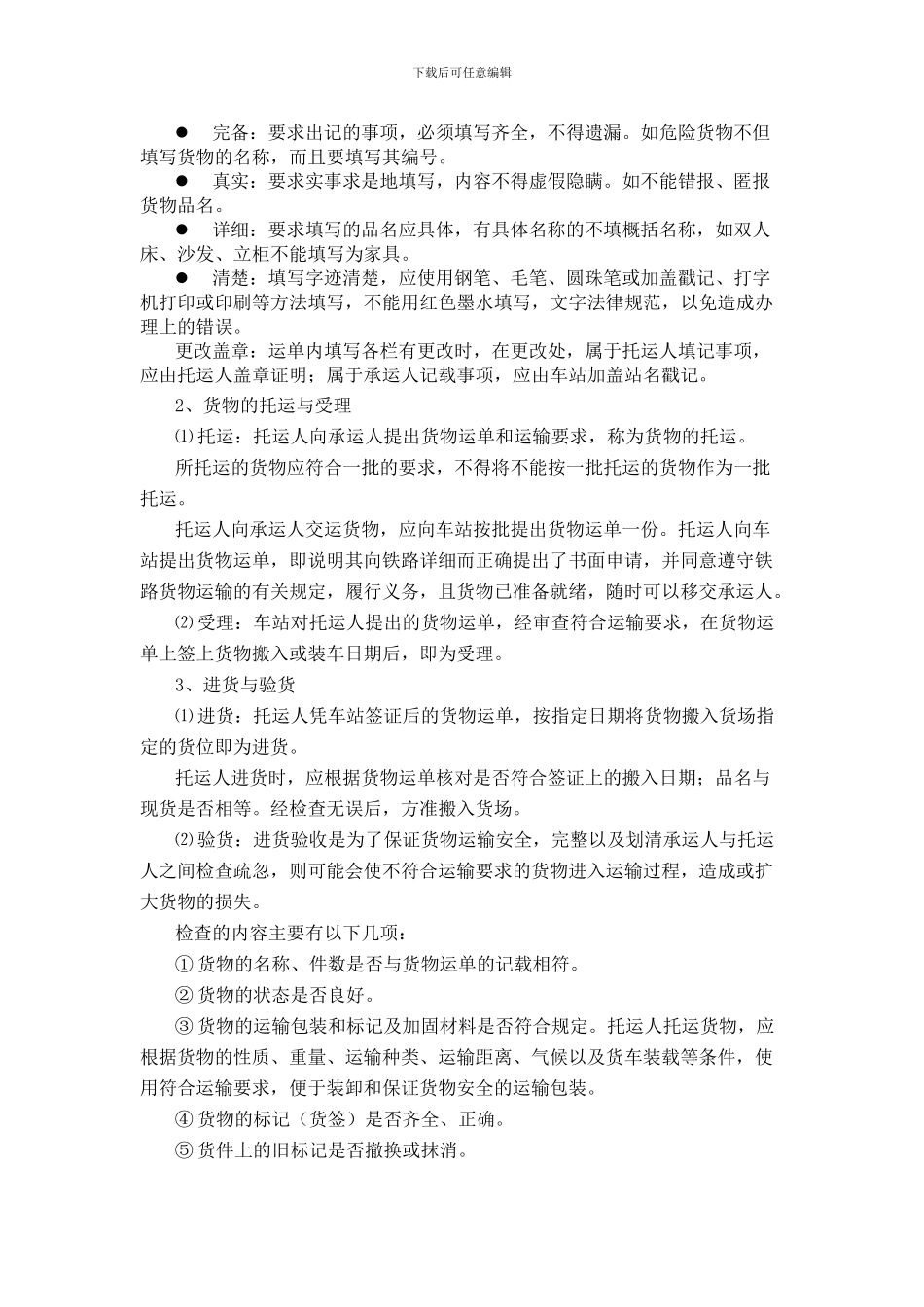 铁路货物运输_第3页