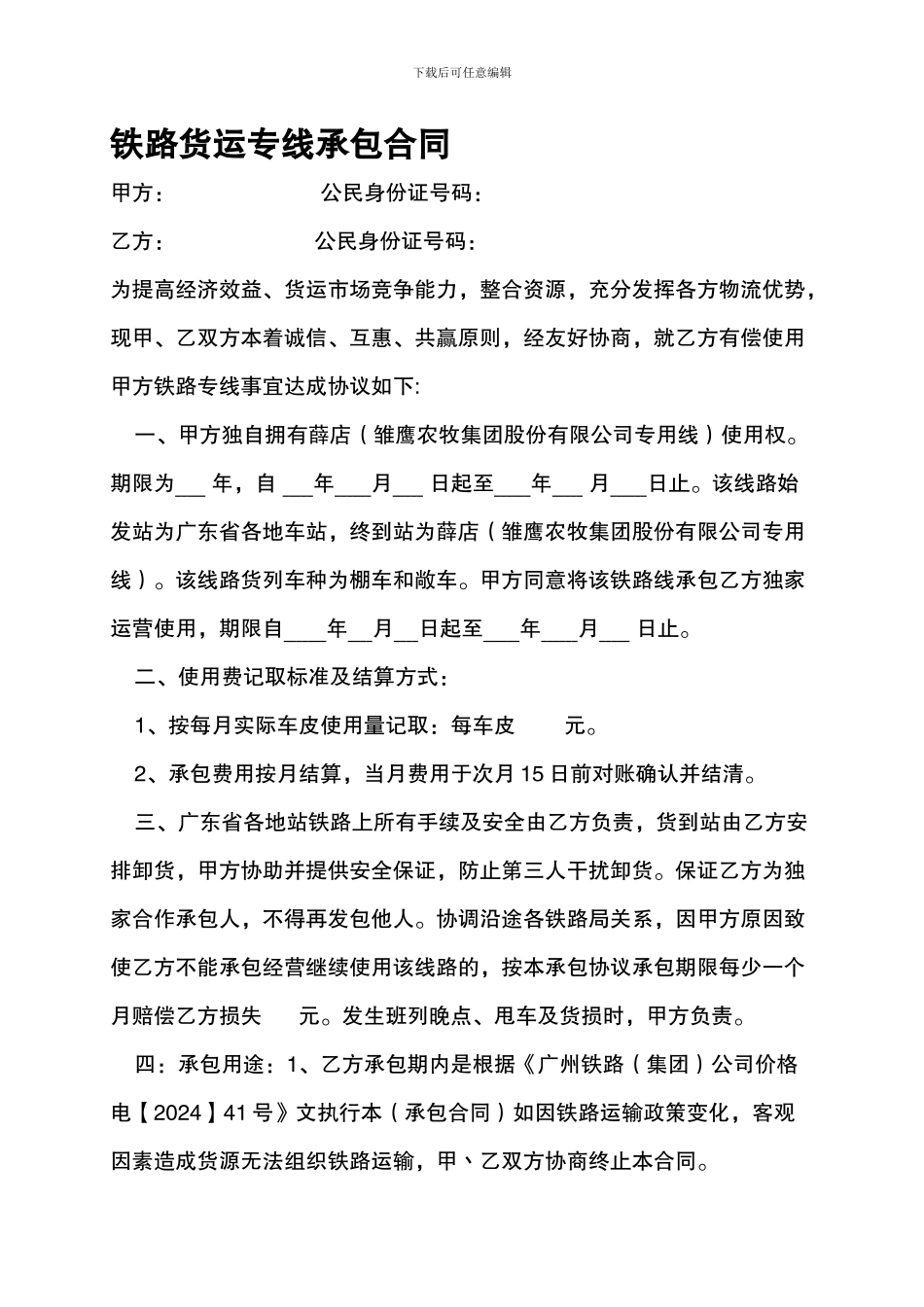 铁路货运专线承包合同_第1页