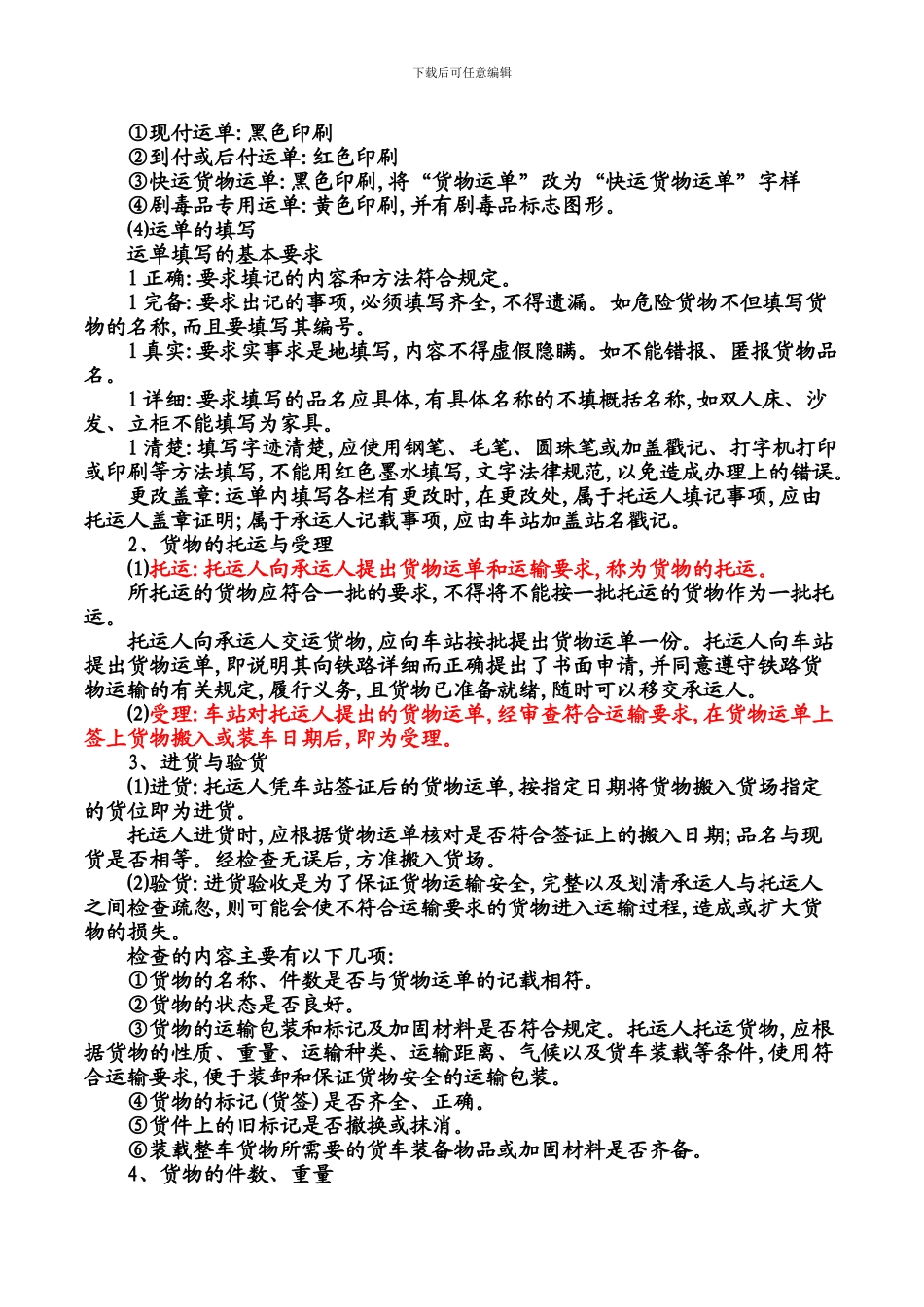 铁路货物运输流程_第2页