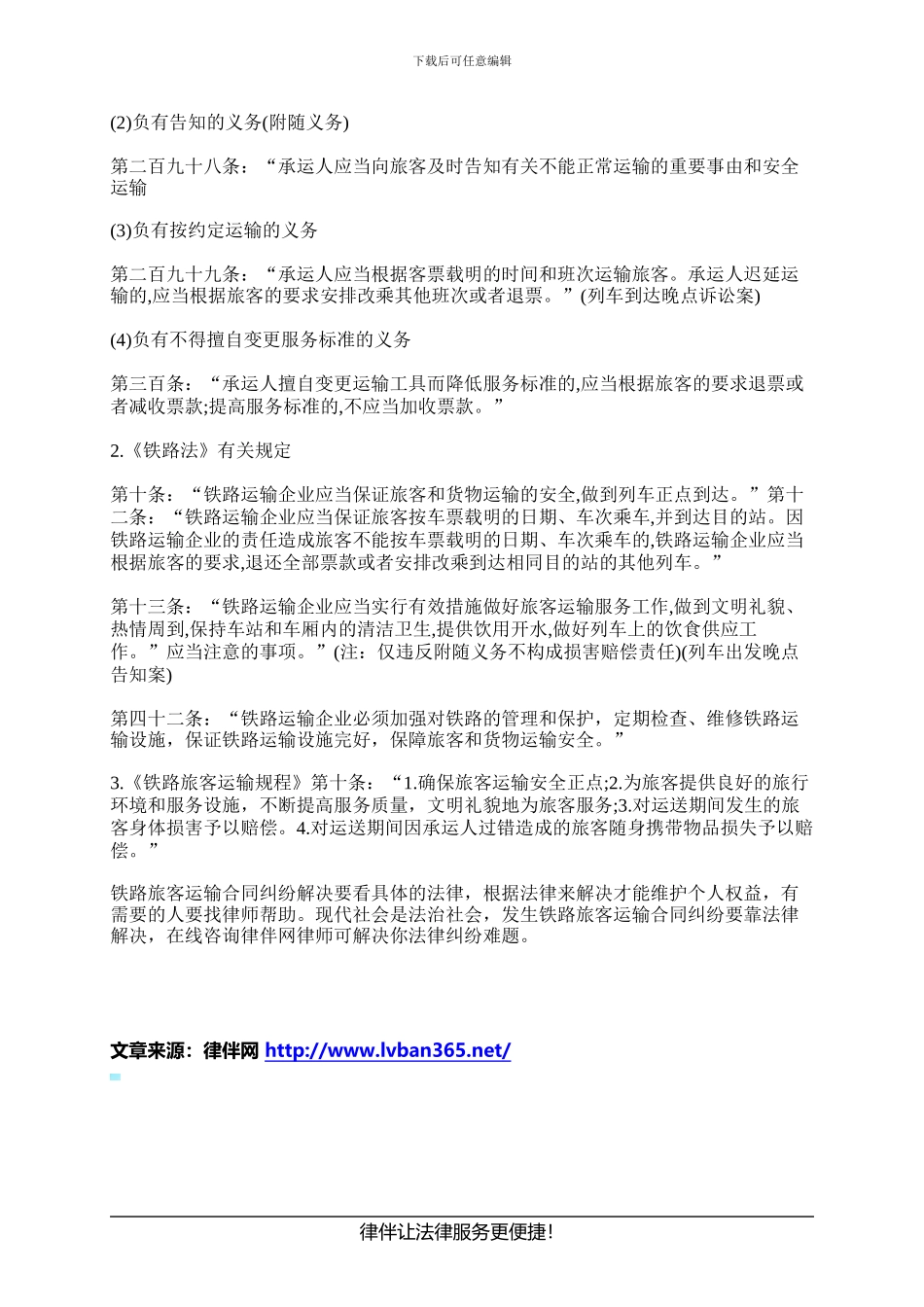 铁路旅客运输合同纠纷_第2页