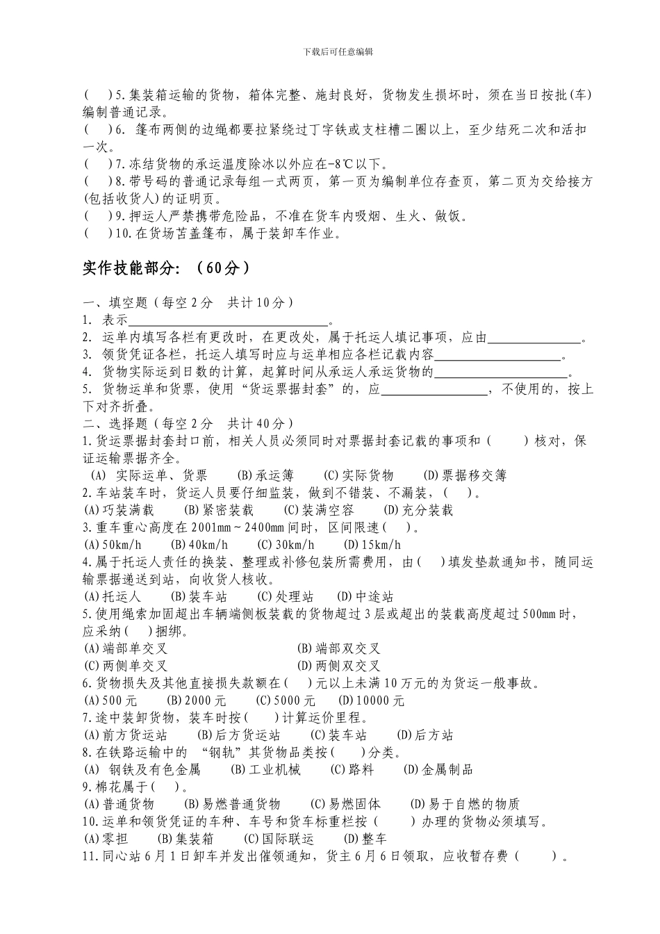 铁路货运会考试题_第2页