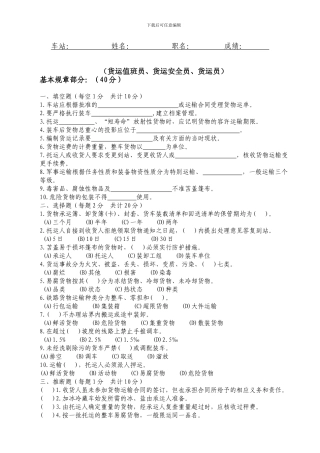 铁路货运会考试题