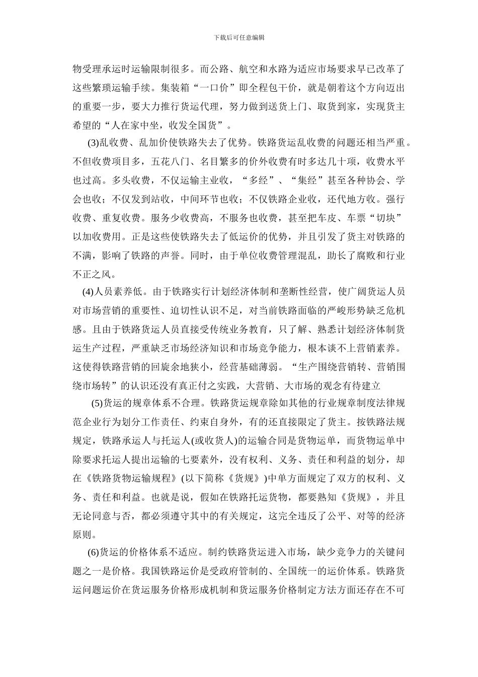 铁路货运市场营销研究_第2页