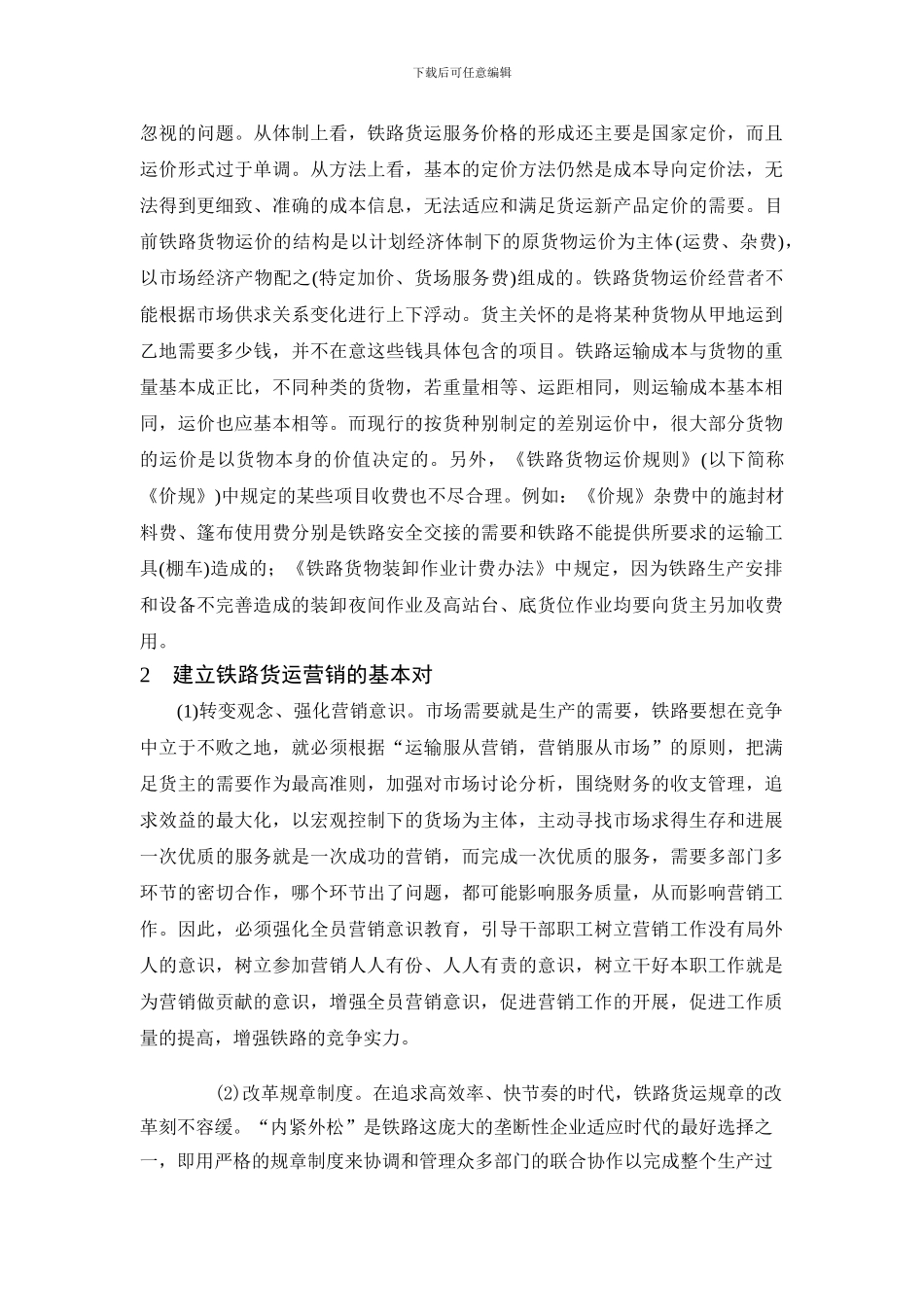铁路货运市场营销研究_第3页