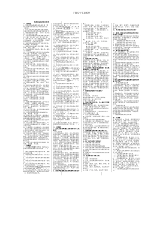 铁路货运组织复习资料