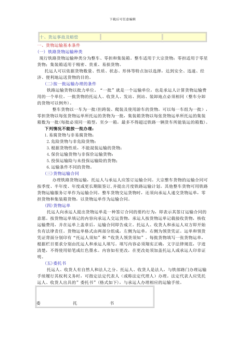 铁路货运常识_第2页