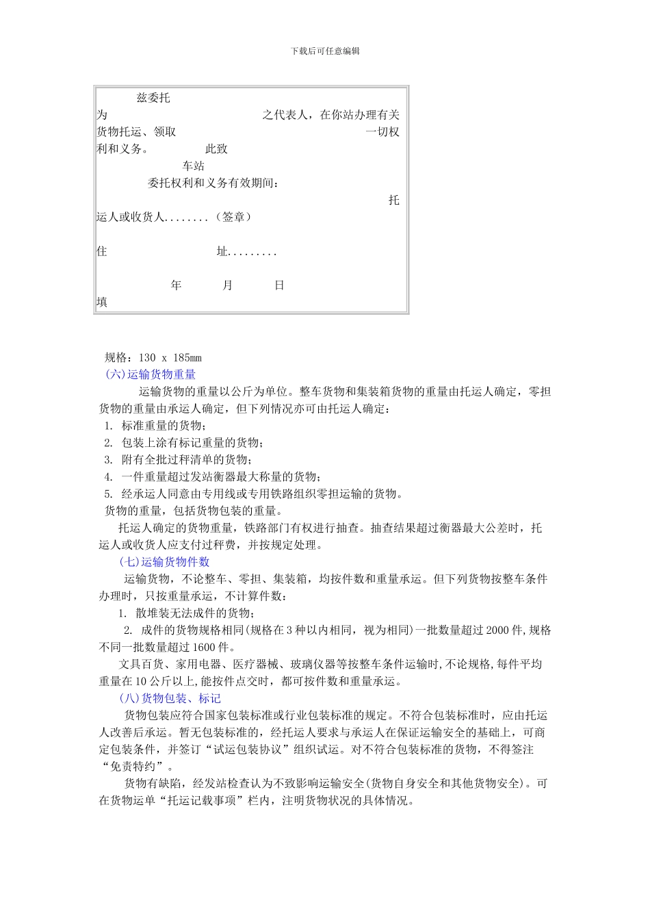 铁路货运常识_第3页