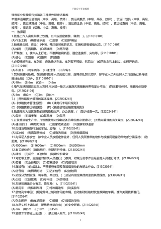 铁路货运考试共性规章