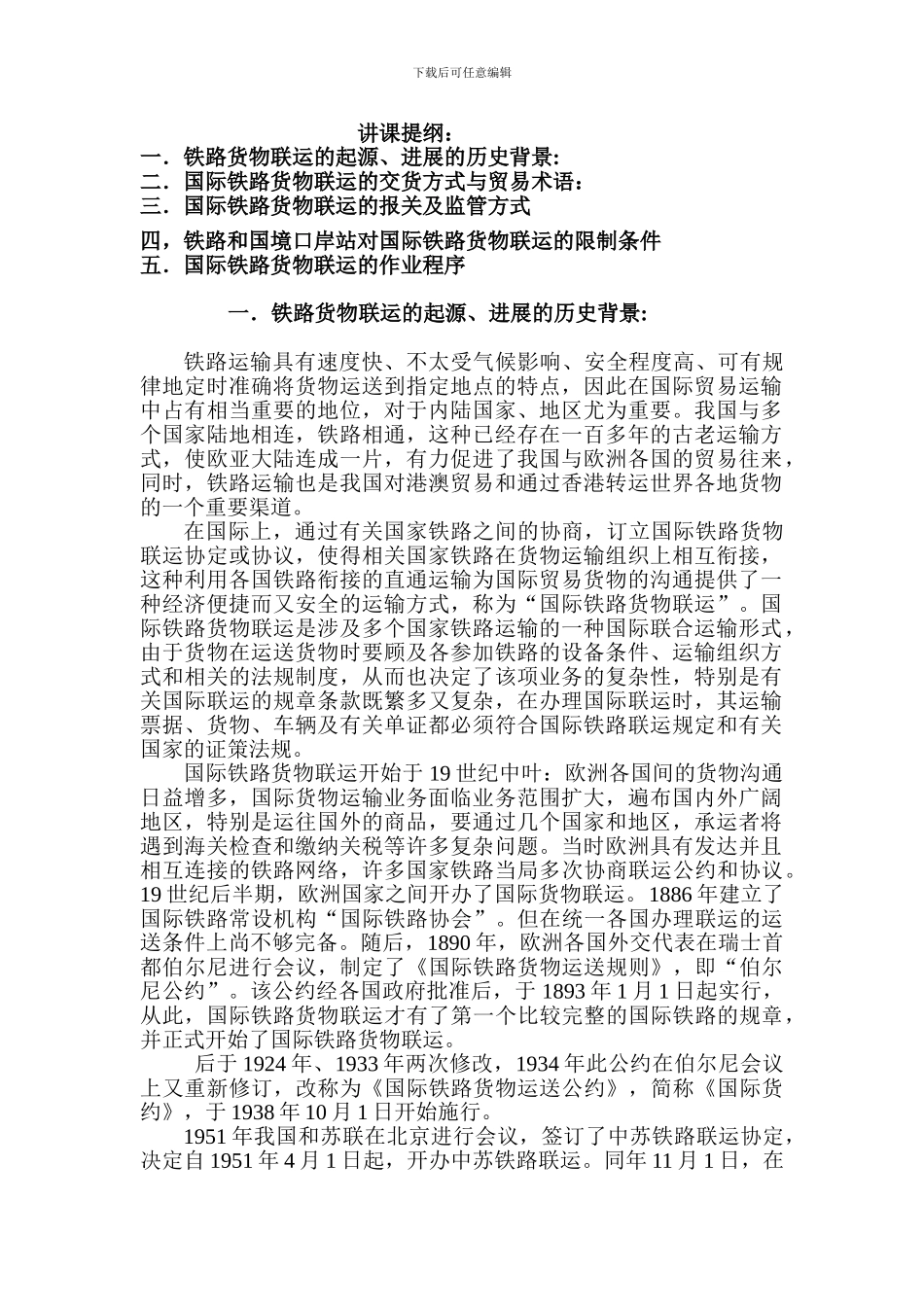 铁路运输介绍_第1页