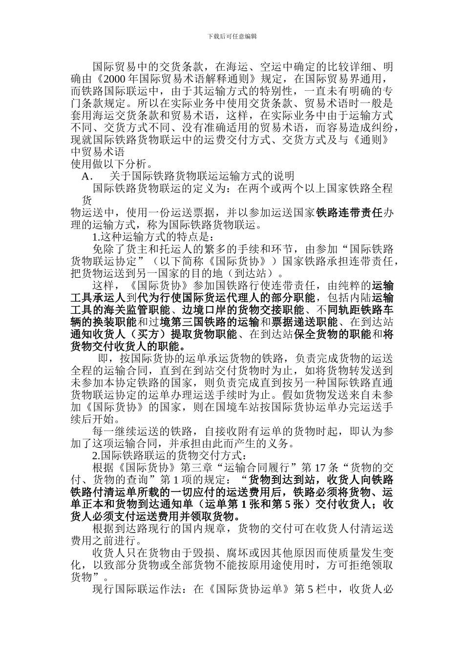 铁路运输介绍_第3页