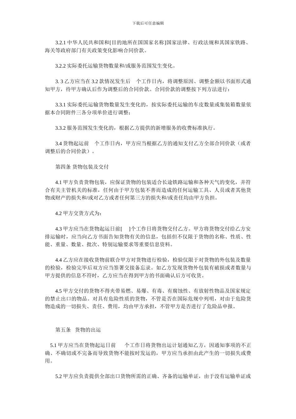 铁路运输代理合同范本_第2页