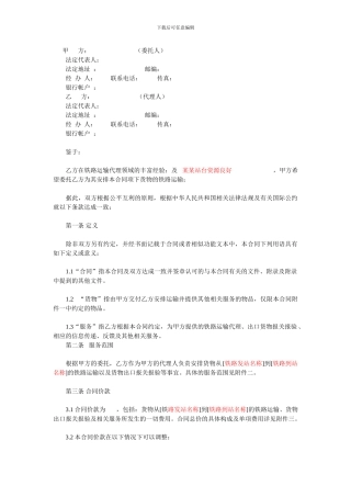 铁路运输代理合同范本