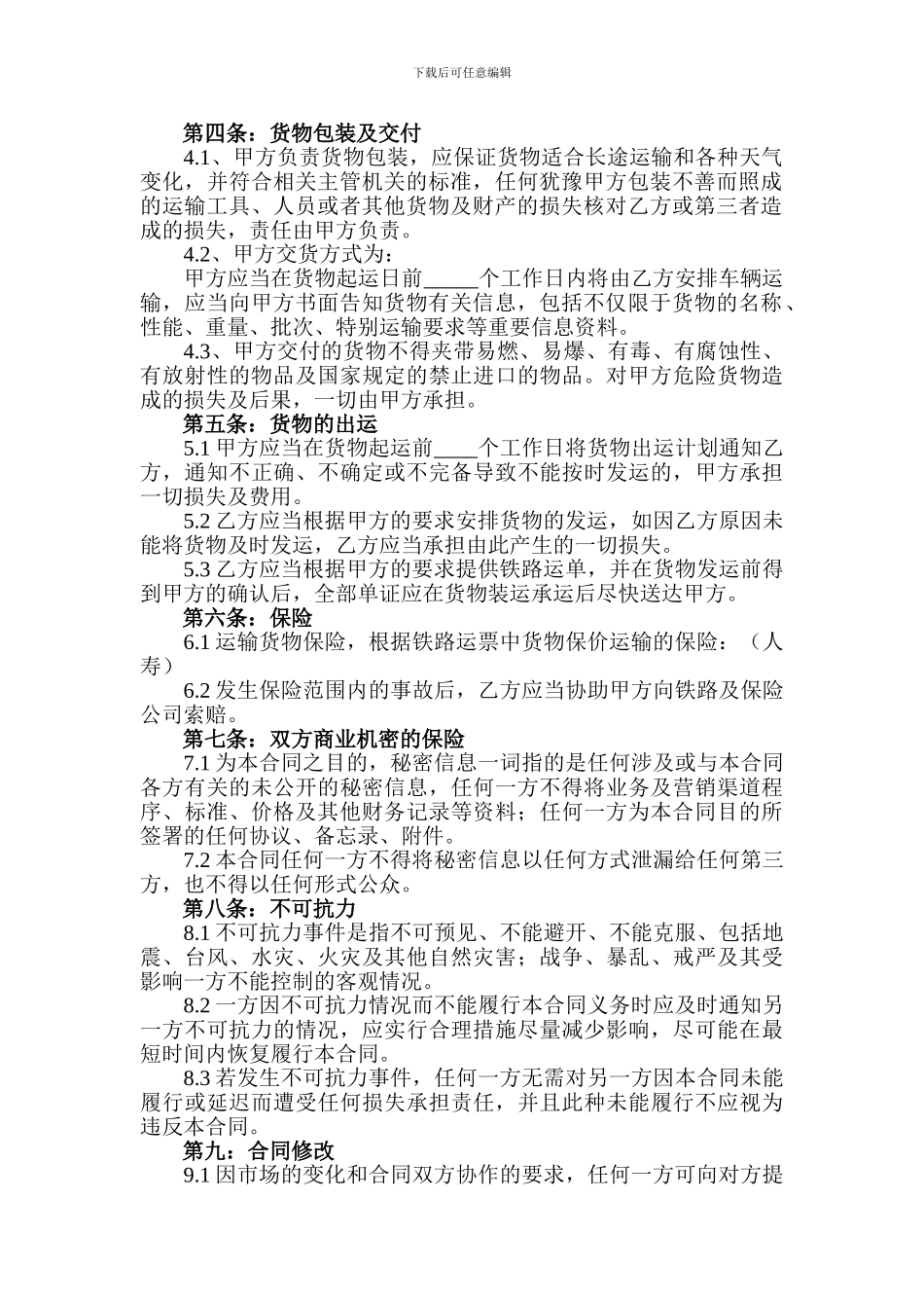 铁路运输代理合同_第2页