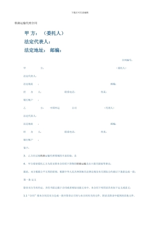 铁路运输代理合同样本