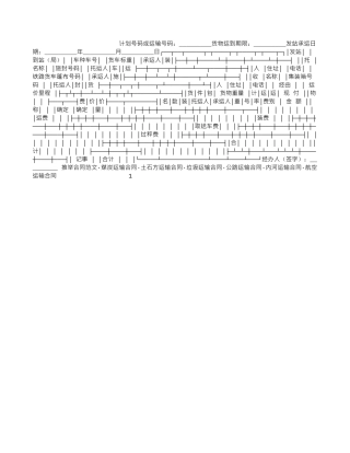 铁路货物运输单