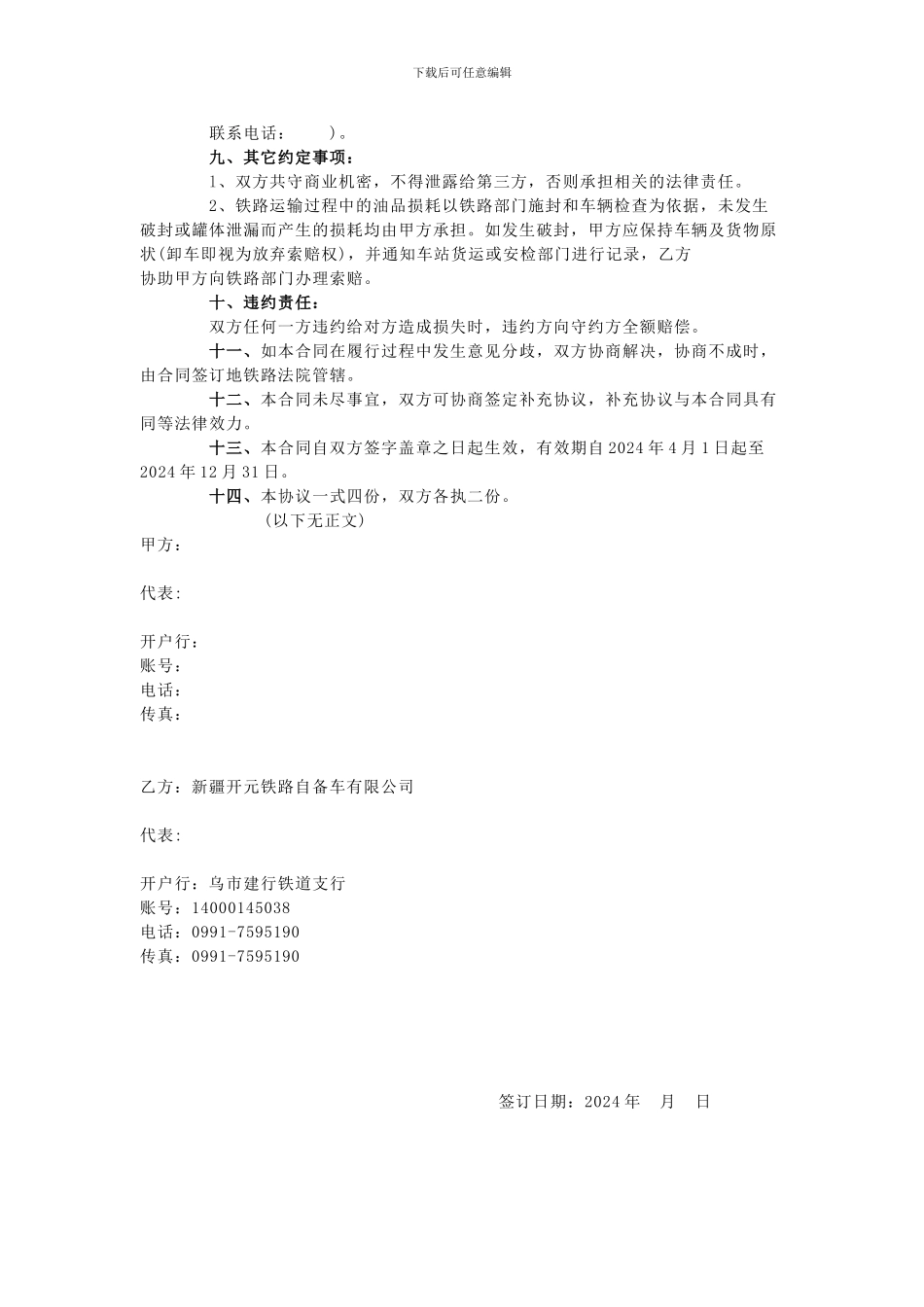 铁路运输合同书_第2页