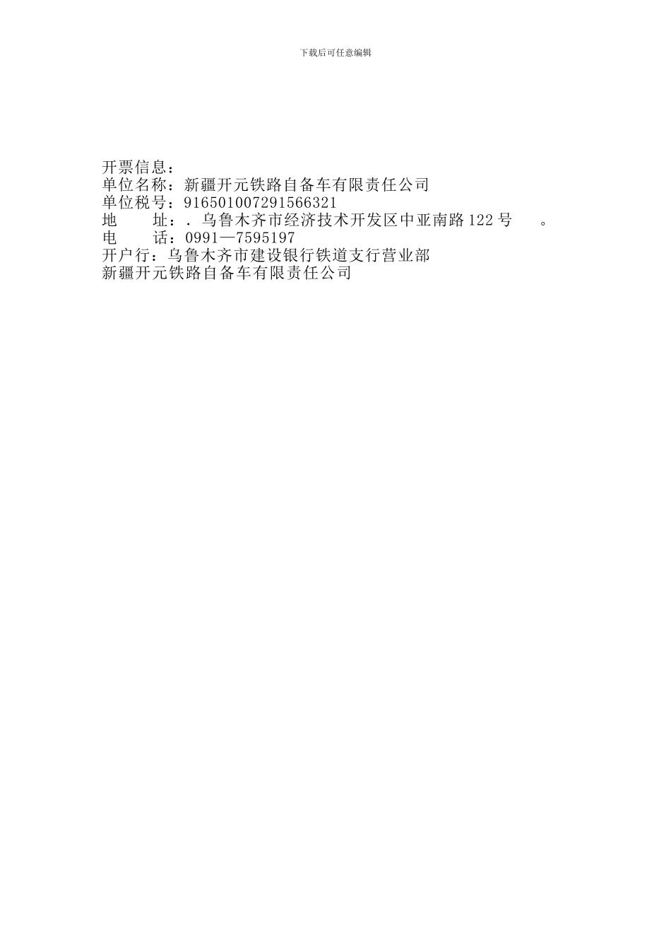 铁路运输合同书_第3页