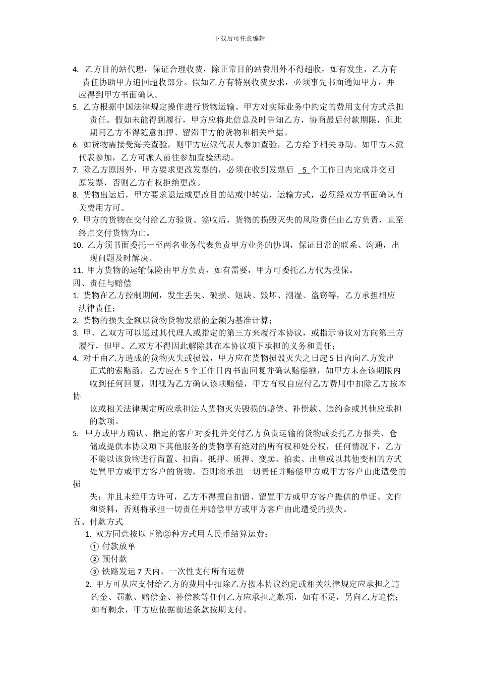 铁路运输委托代理协议_第2页