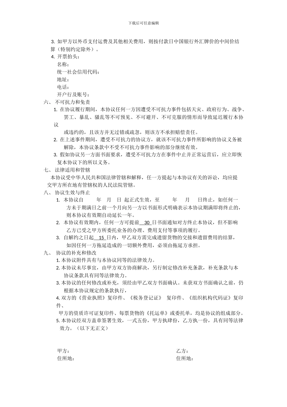 铁路运输委托代理协议_第3页