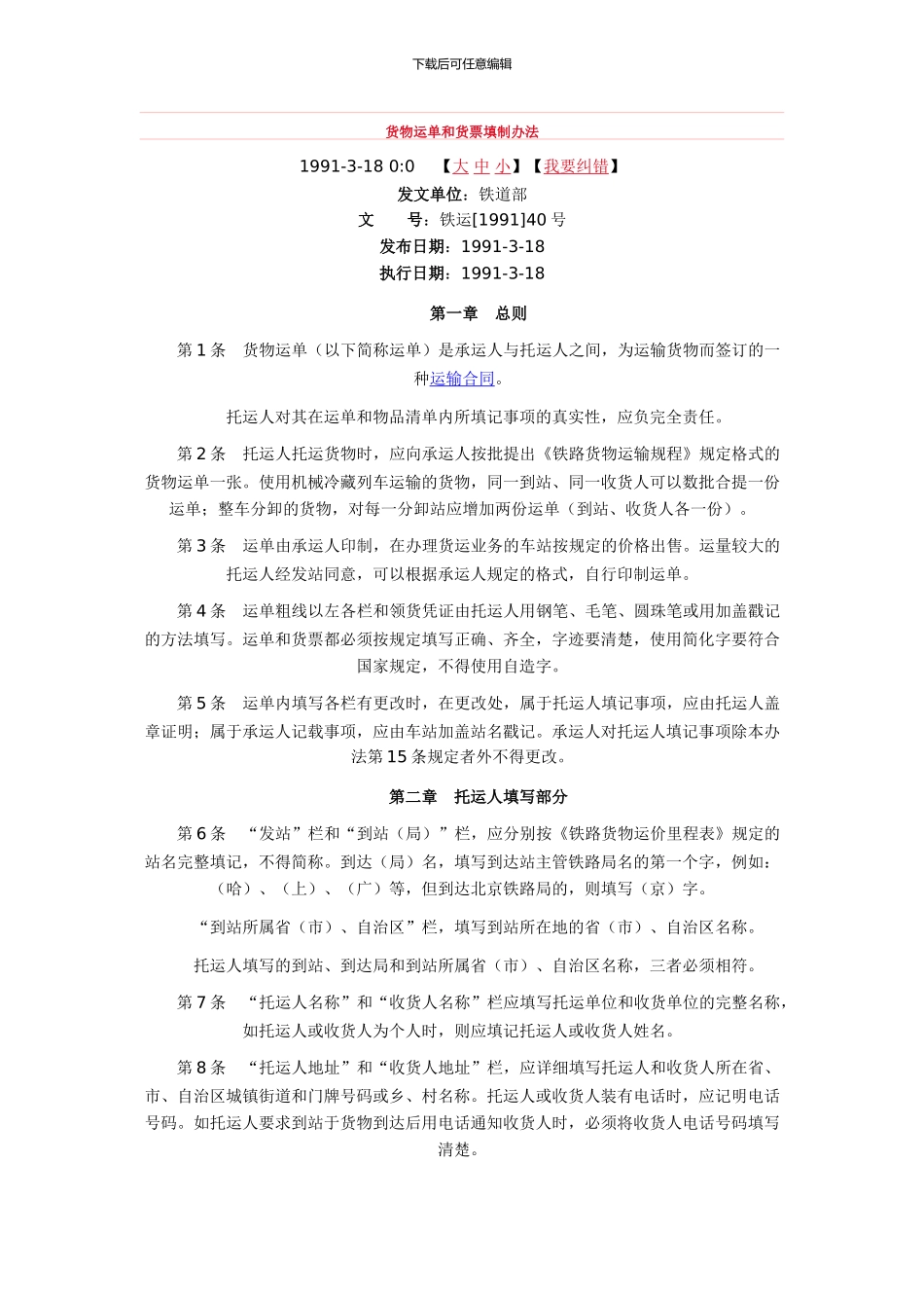 铁路货运单填写方法_第1页