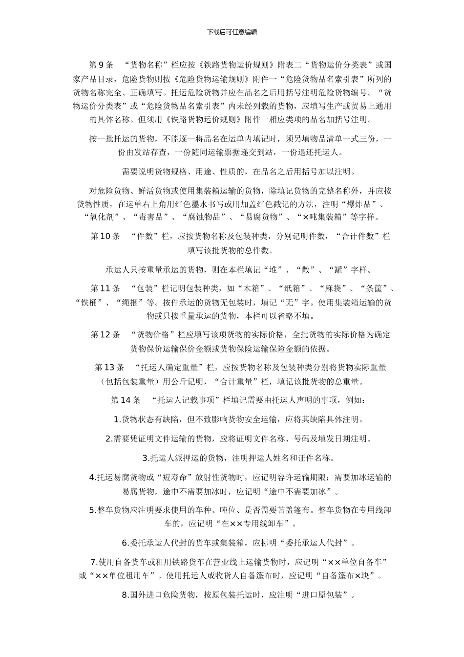 铁路货运单填写方法_第2页