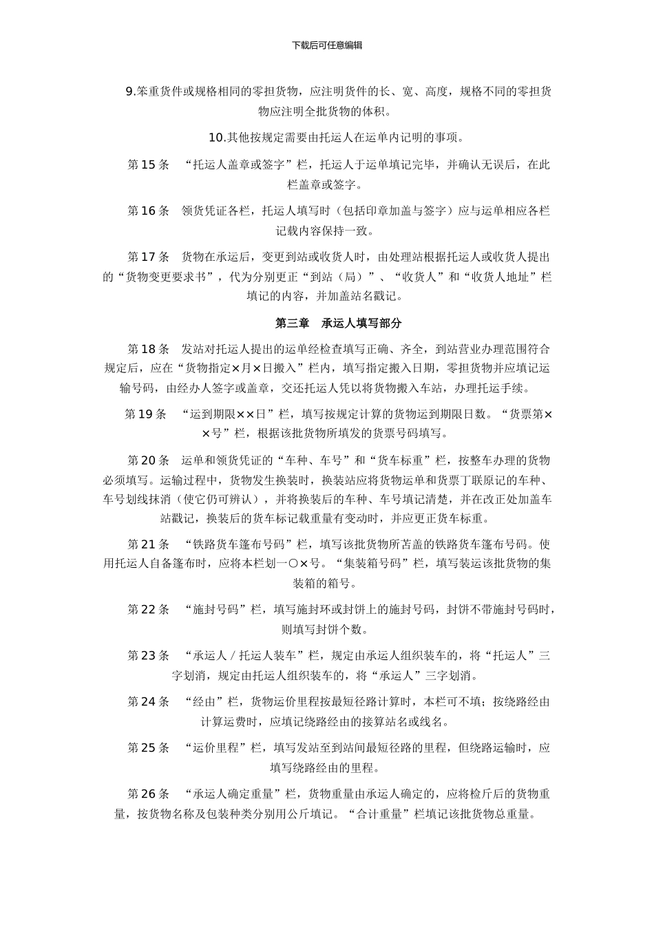 铁路货运单填写方法_第3页