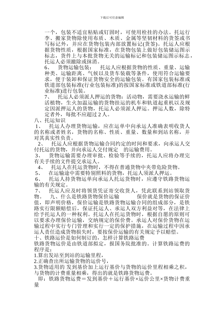 铁路货运基础知识_第3页