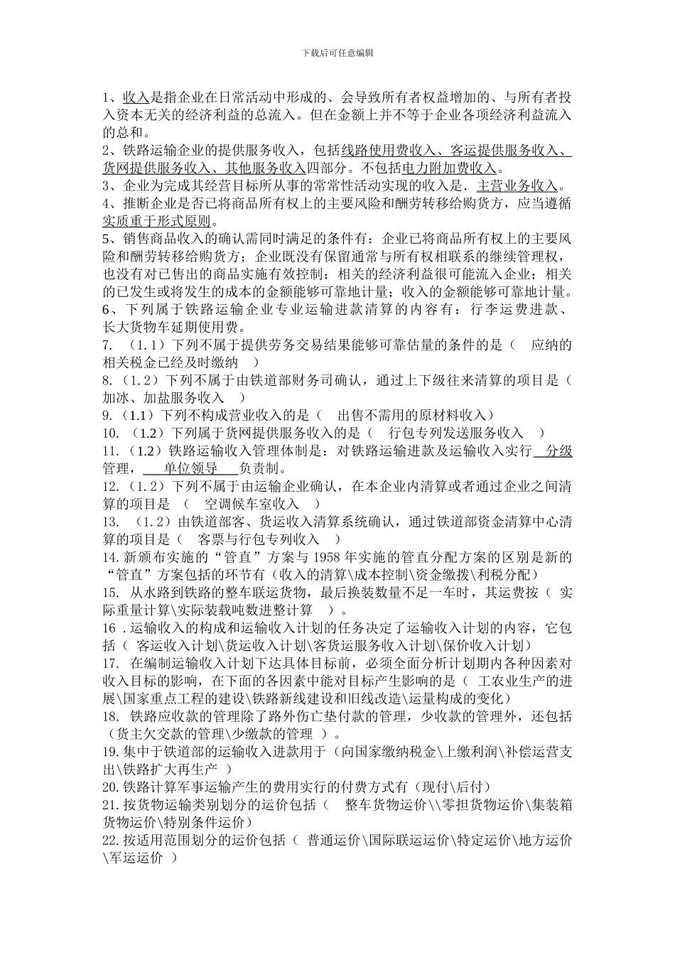 铁路运输收入管理_第2页