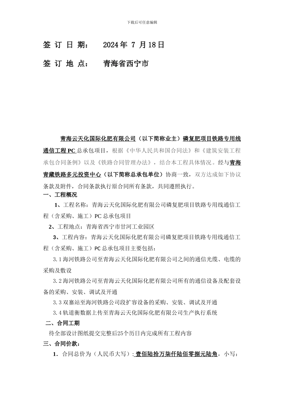 铁路通信增补合同98补_第2页