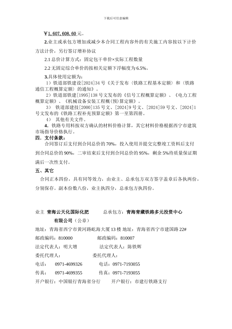 铁路通信增补合同98补_第3页