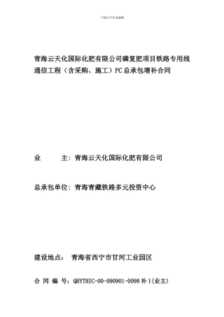 铁路通信增补合同98补