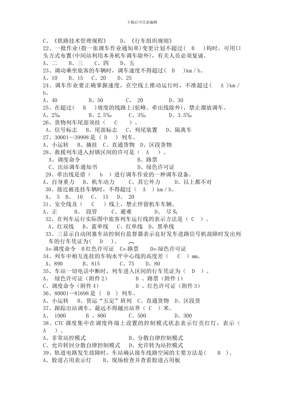 铁道概论综合试题及答案_第2页