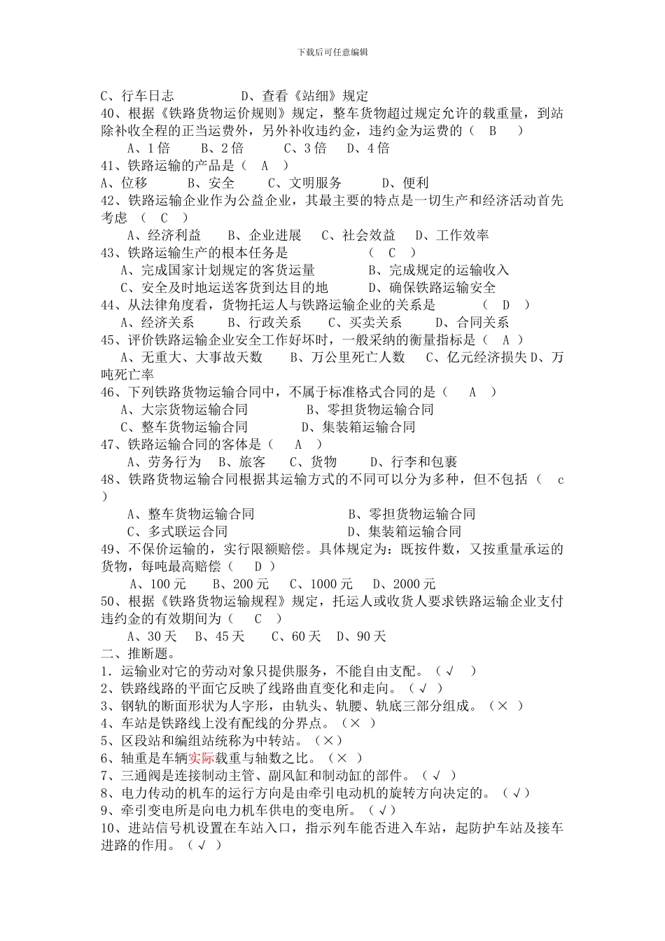 铁道概论综合试题及答案_第3页