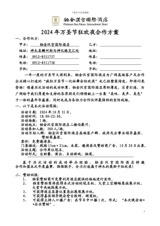 铂金汉宫万圣节赞助协议