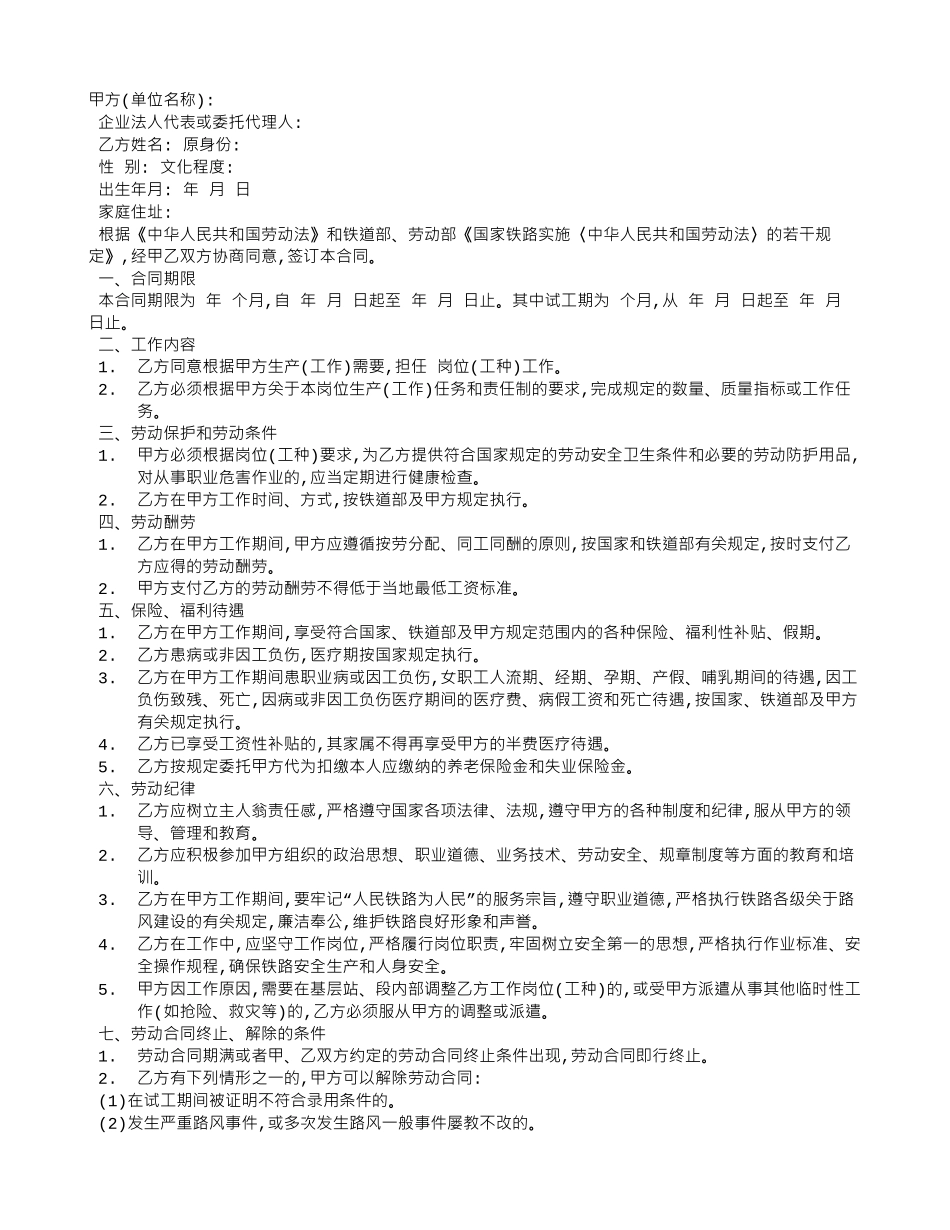 铁道部劳动合同范文_第1页