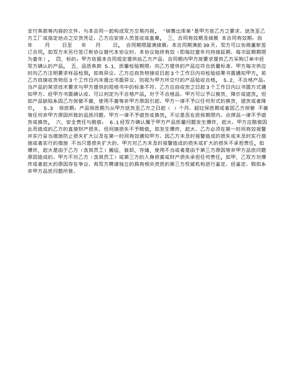 铁道部劳动合同范文_第3页
