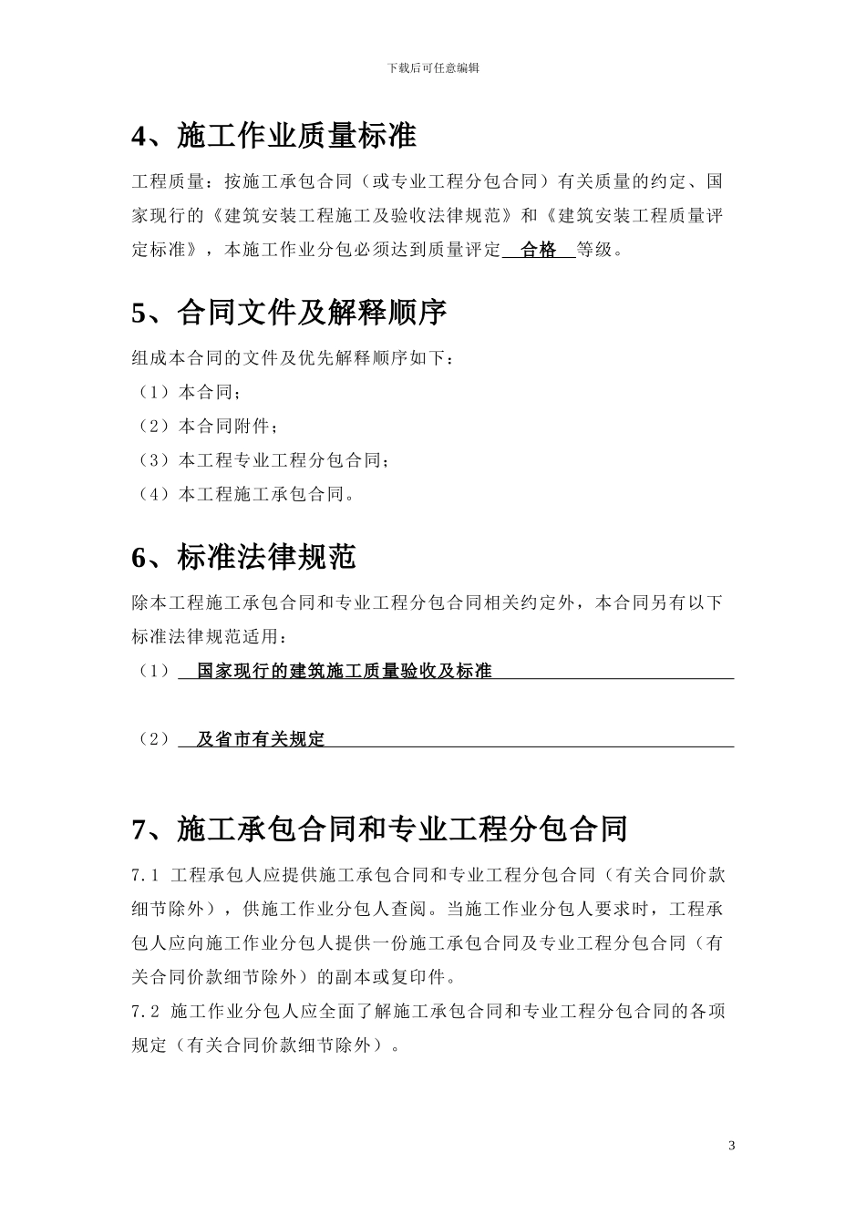 铂金馆劳务合同范本修改_第3页