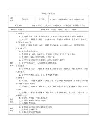 铁路货运组织说课