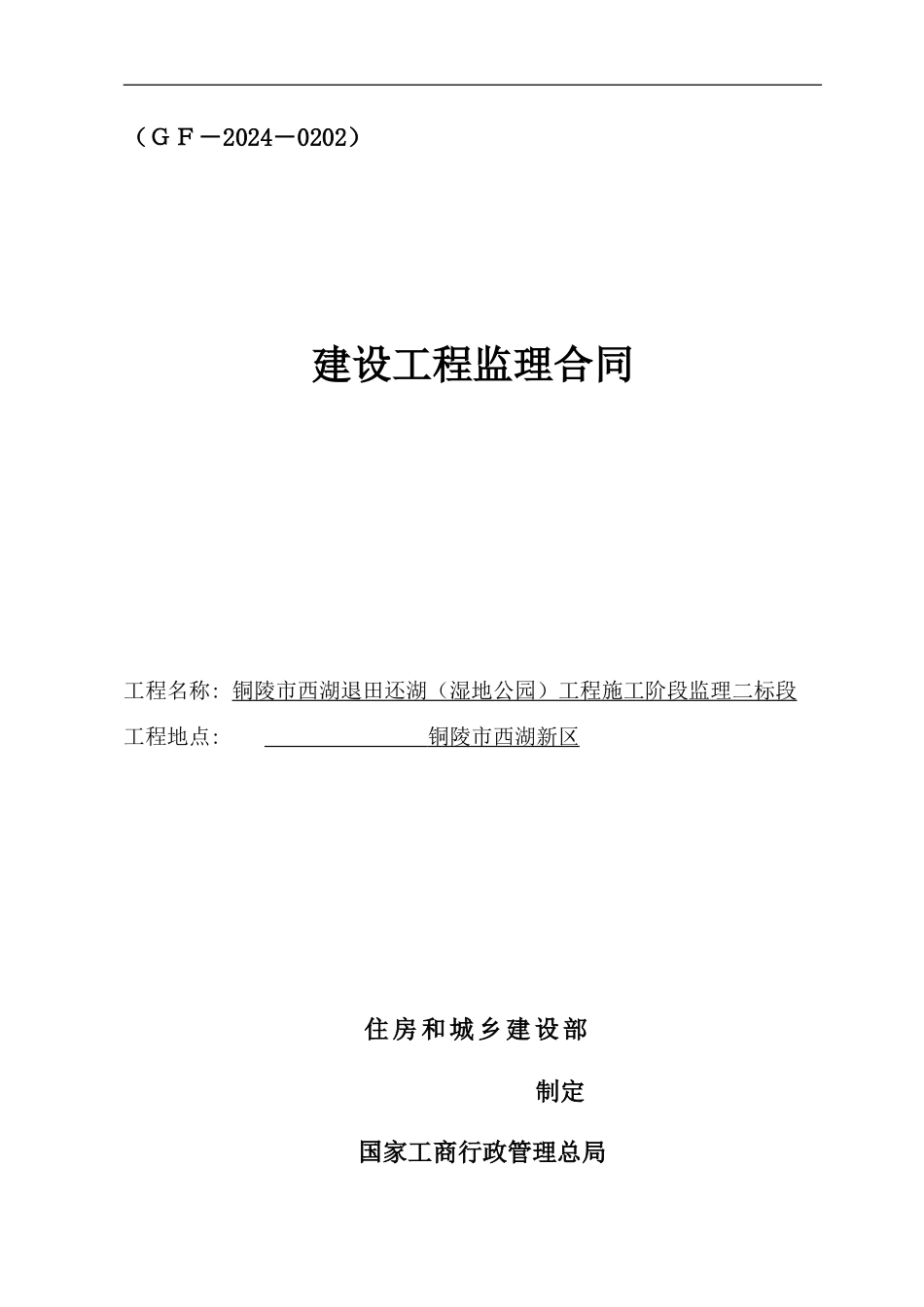铜陵监理合同_第1页
